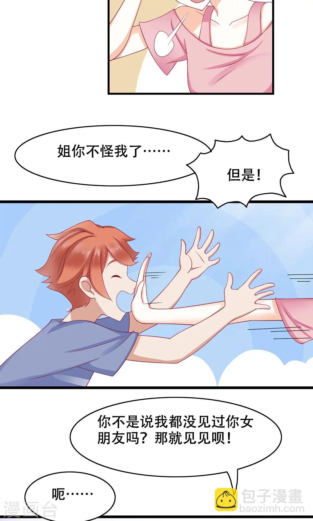 第11话 正牌未婚夫-第12话