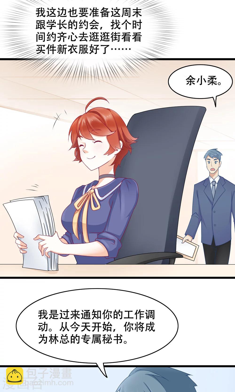 第11话 正牌未婚夫-第12话