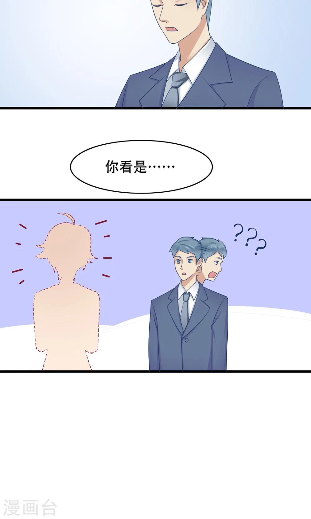 第11话 正牌未婚夫-第12话