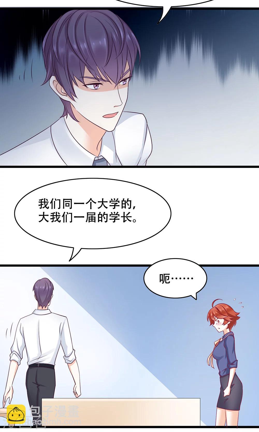 第11话 正牌未婚夫-第12话