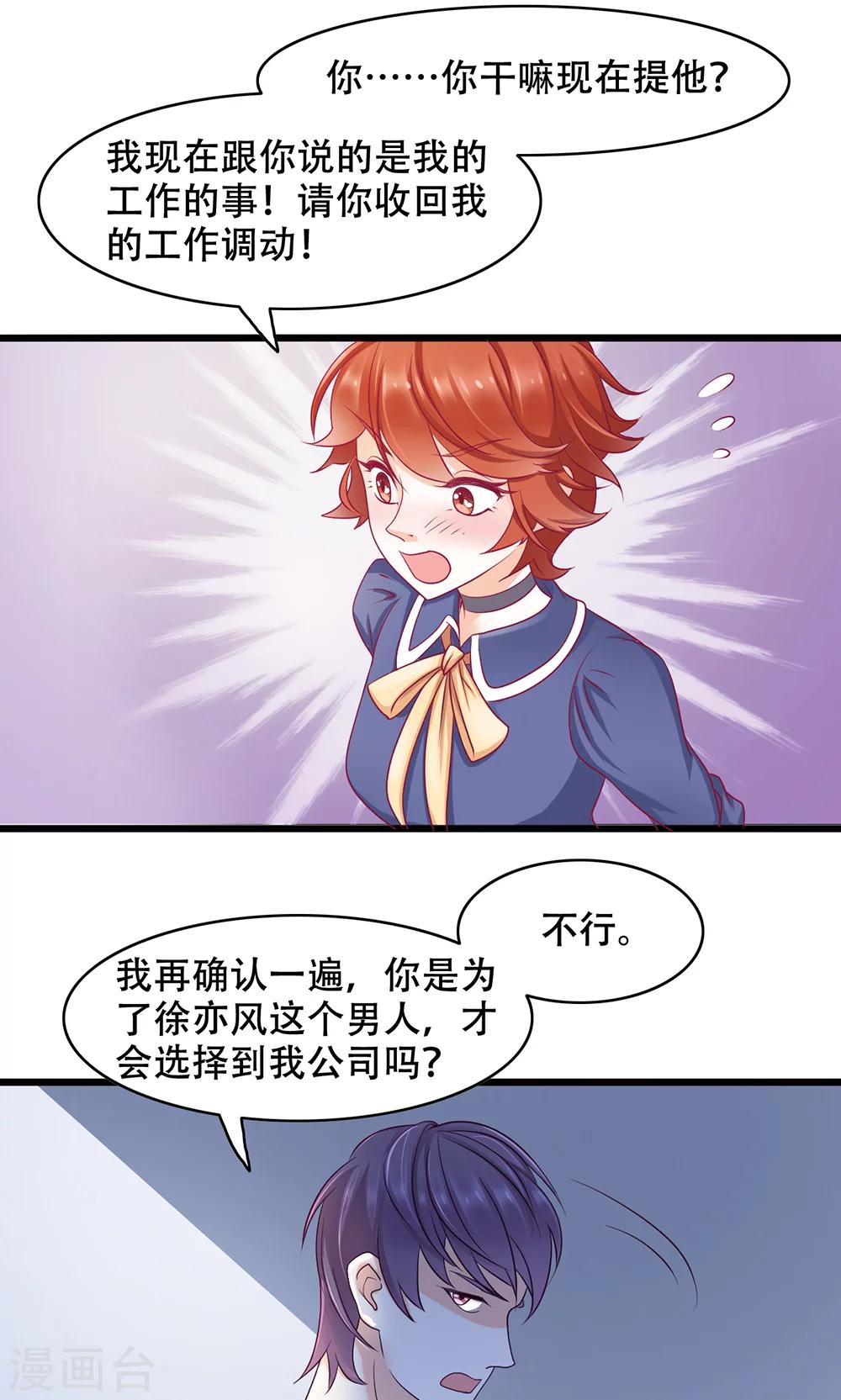 第11话 正牌未婚夫-第12话