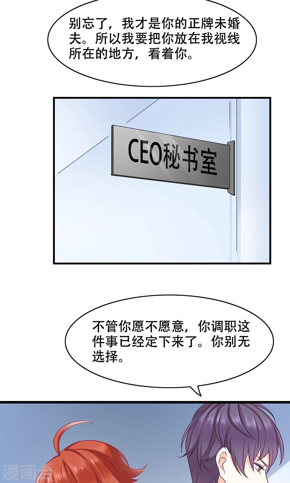 第11话 正牌未婚夫-第12话