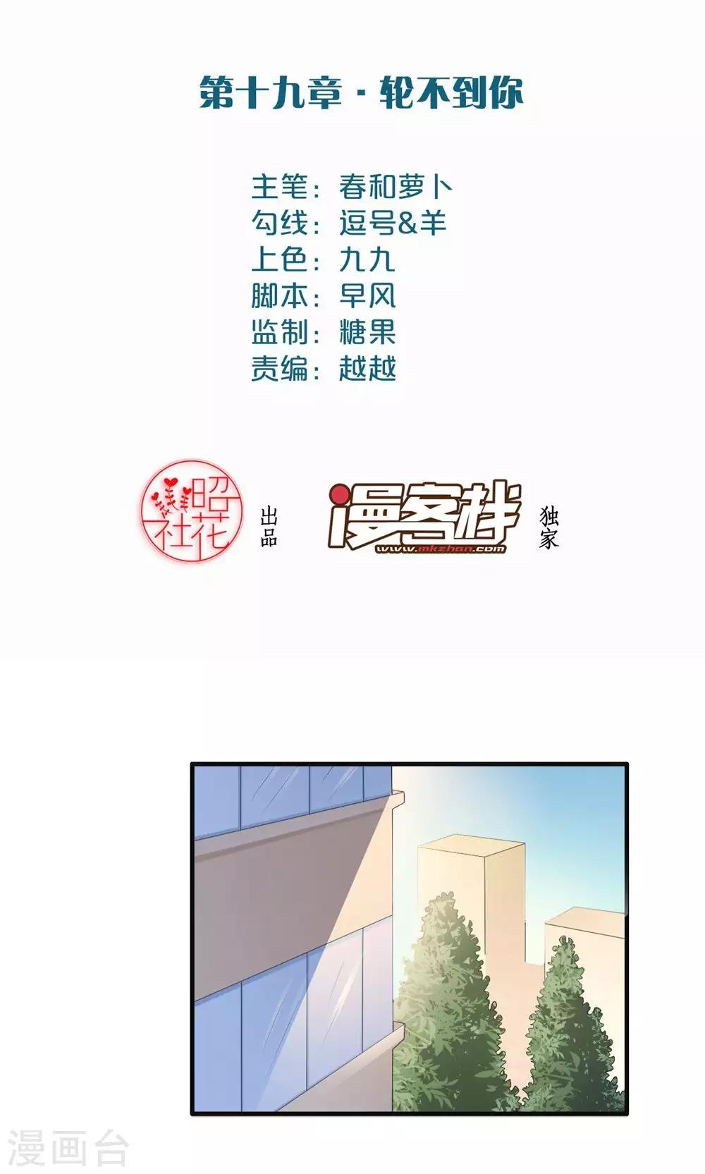 第19话 轮不到你1