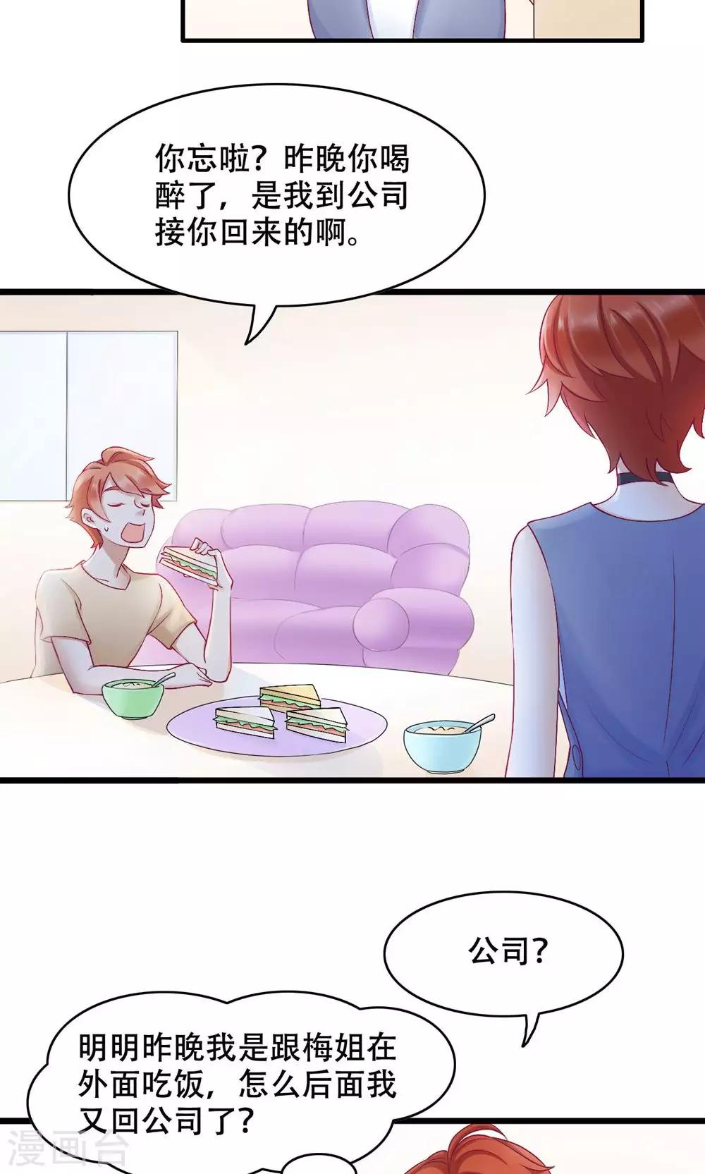 第19话 轮不到你-第20话