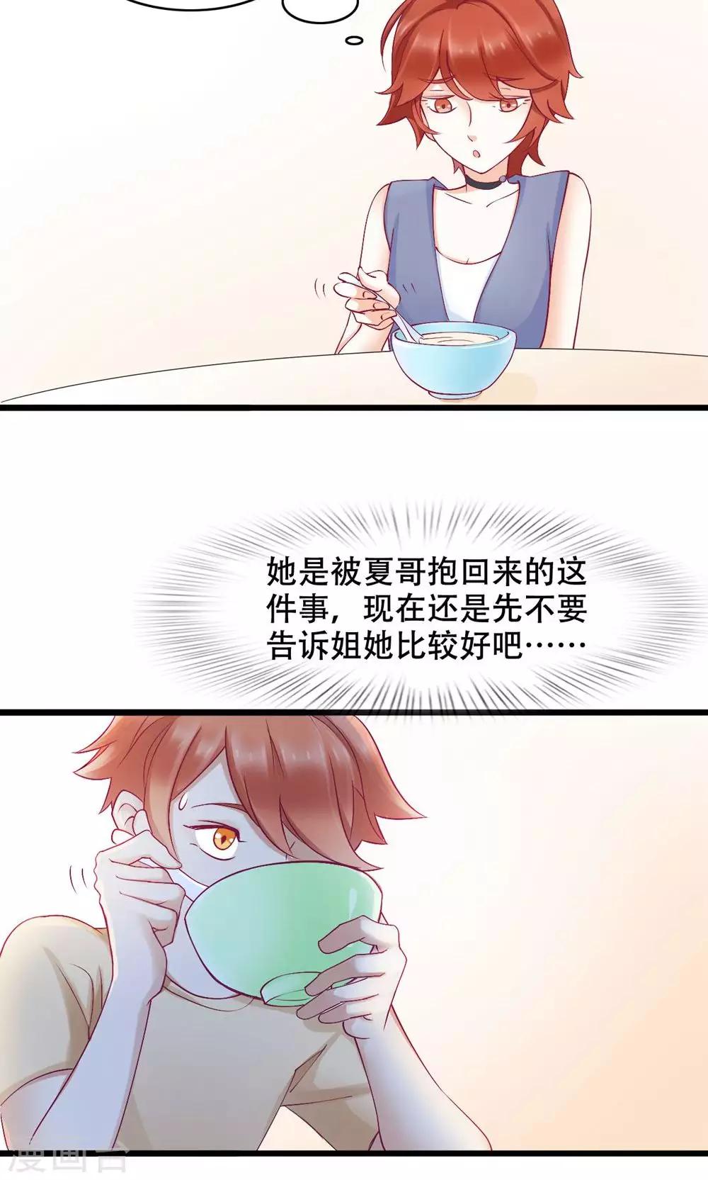 第19话 轮不到你-第20话