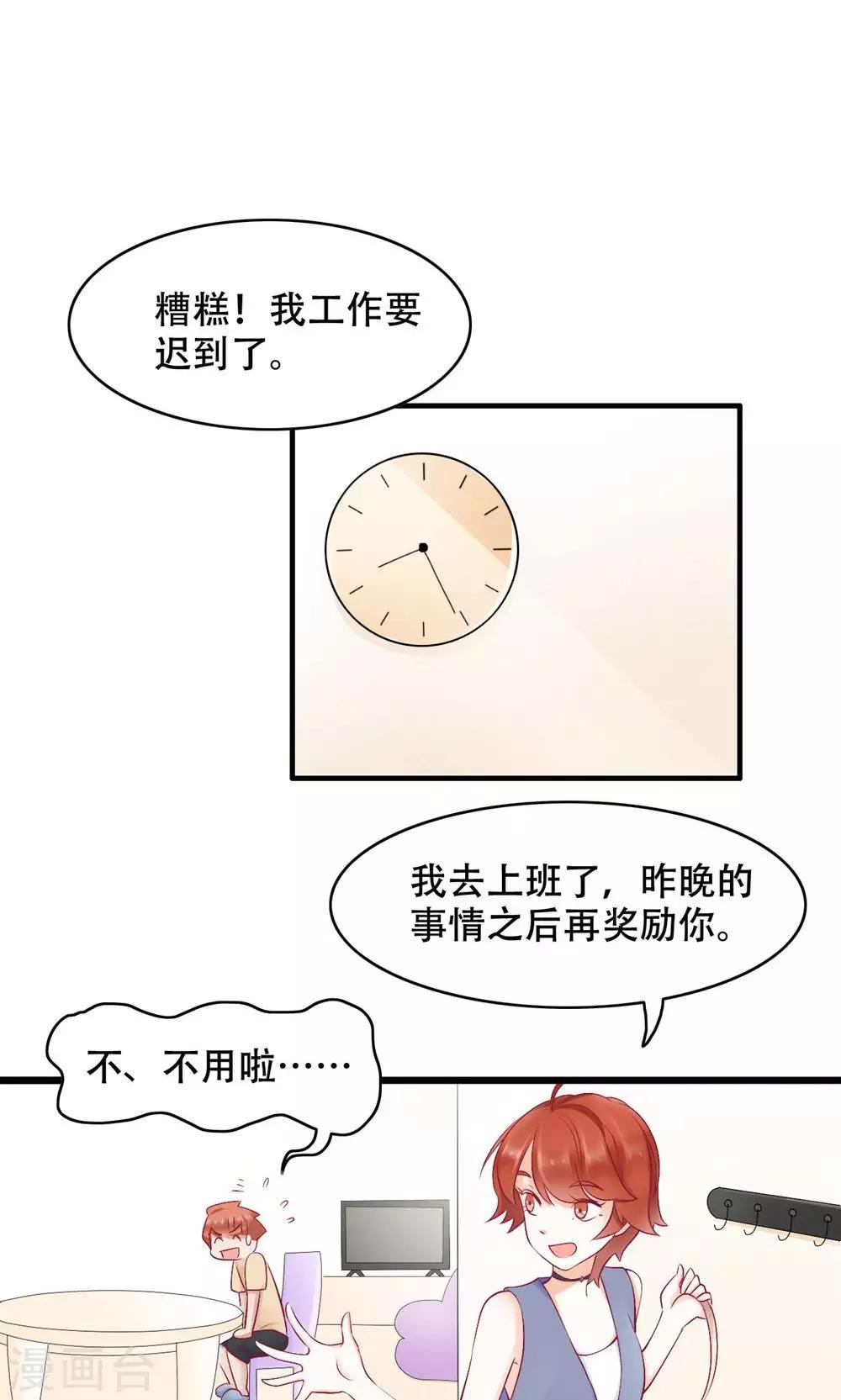 第19话 轮不到你-第20话