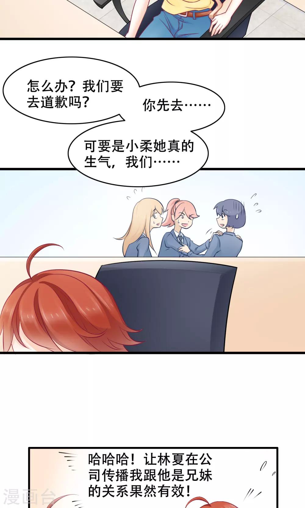 第23话 居然是兄妹-第24话