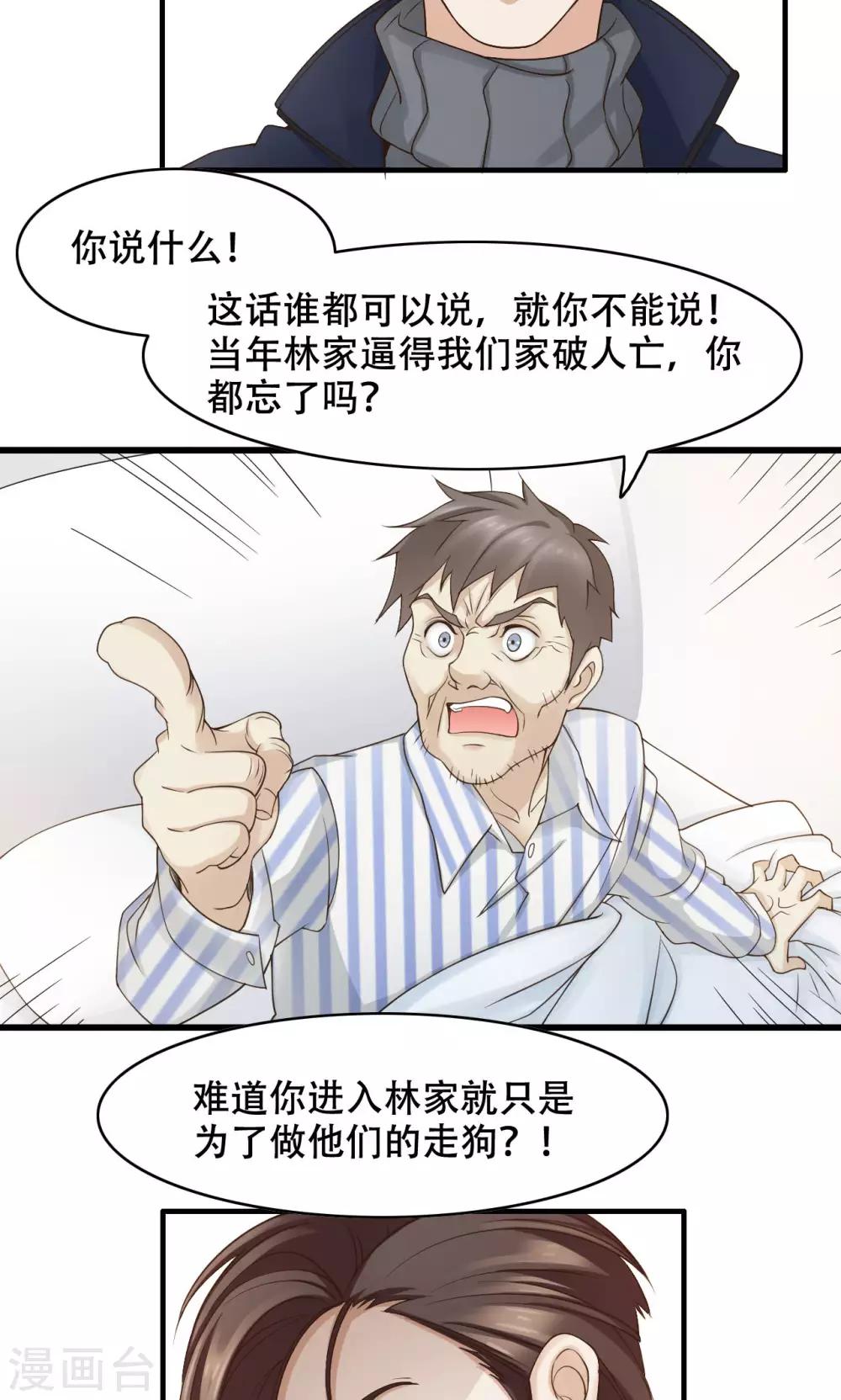 第23话 居然是兄妹-第24话