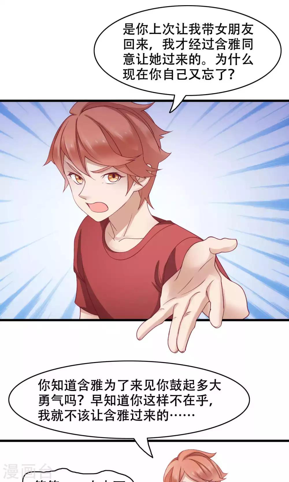 第25话 弟弟的女友-第26话