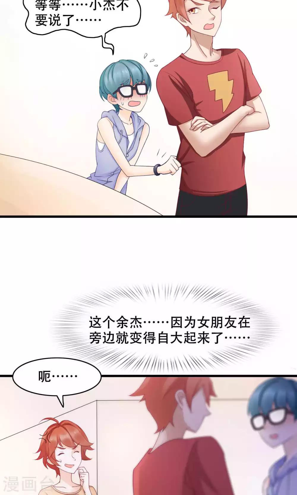 第25话 弟弟的女友-第26话