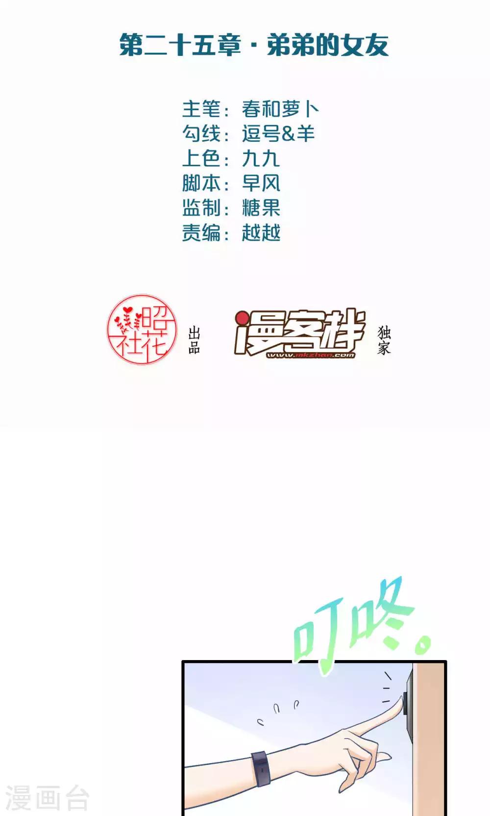 第25话 弟弟的女友-第26话