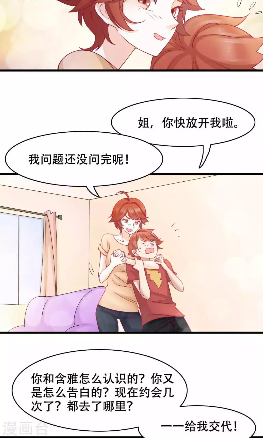 第25话 弟弟的女友-第26话