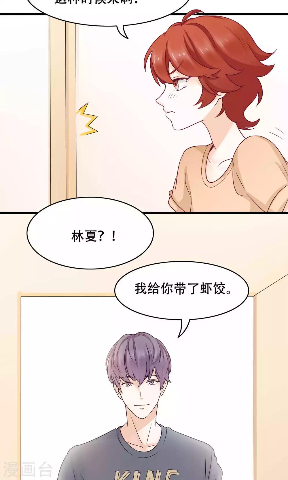 第25话 弟弟的女友-第26话