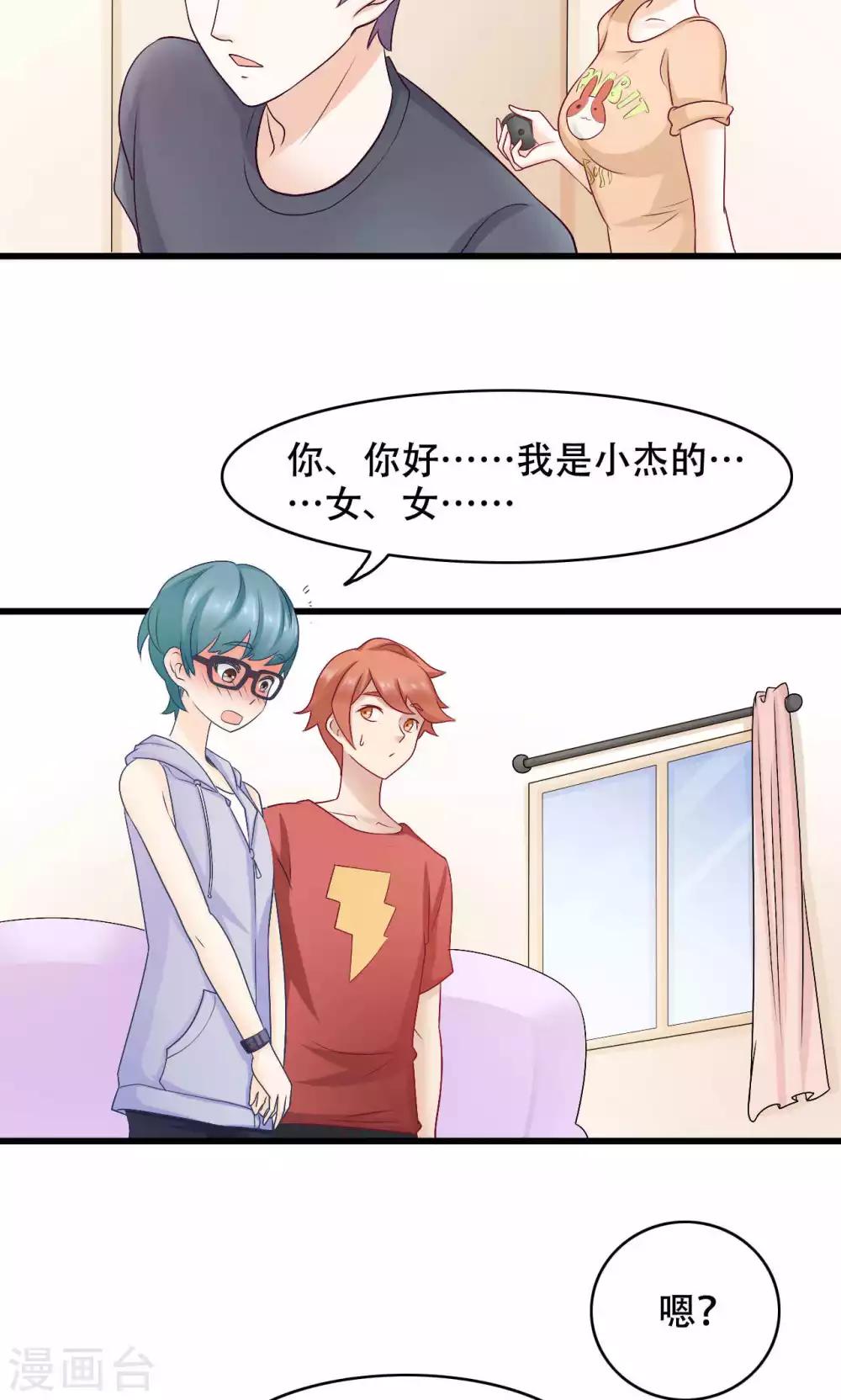 第25话 弟弟的女友-第26话