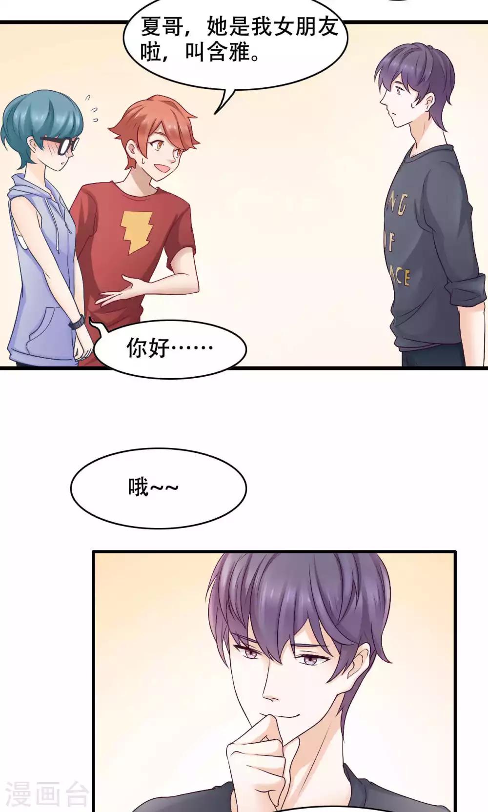 第25话 弟弟的女友-第26话