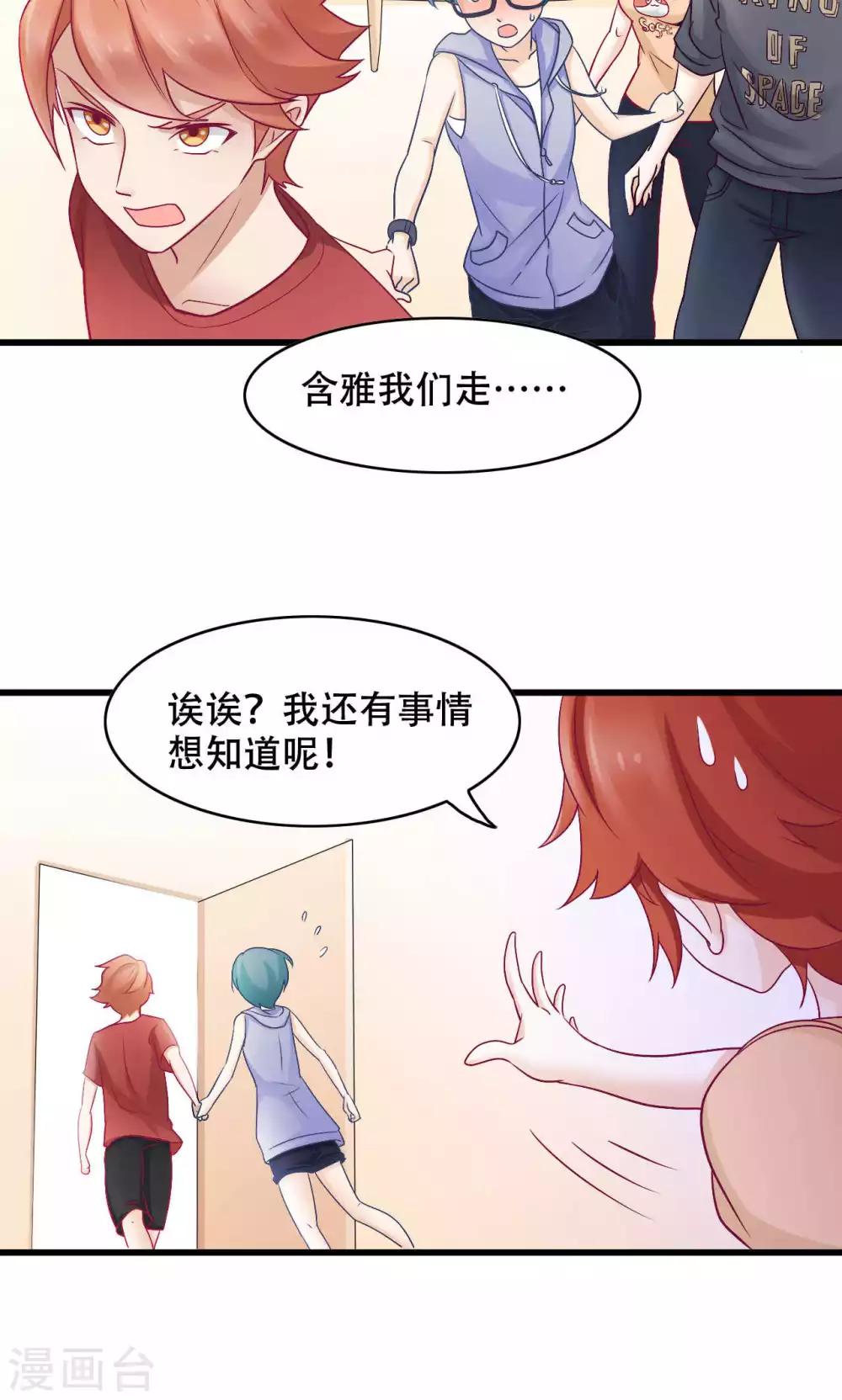 第25话 弟弟的女友-第26话