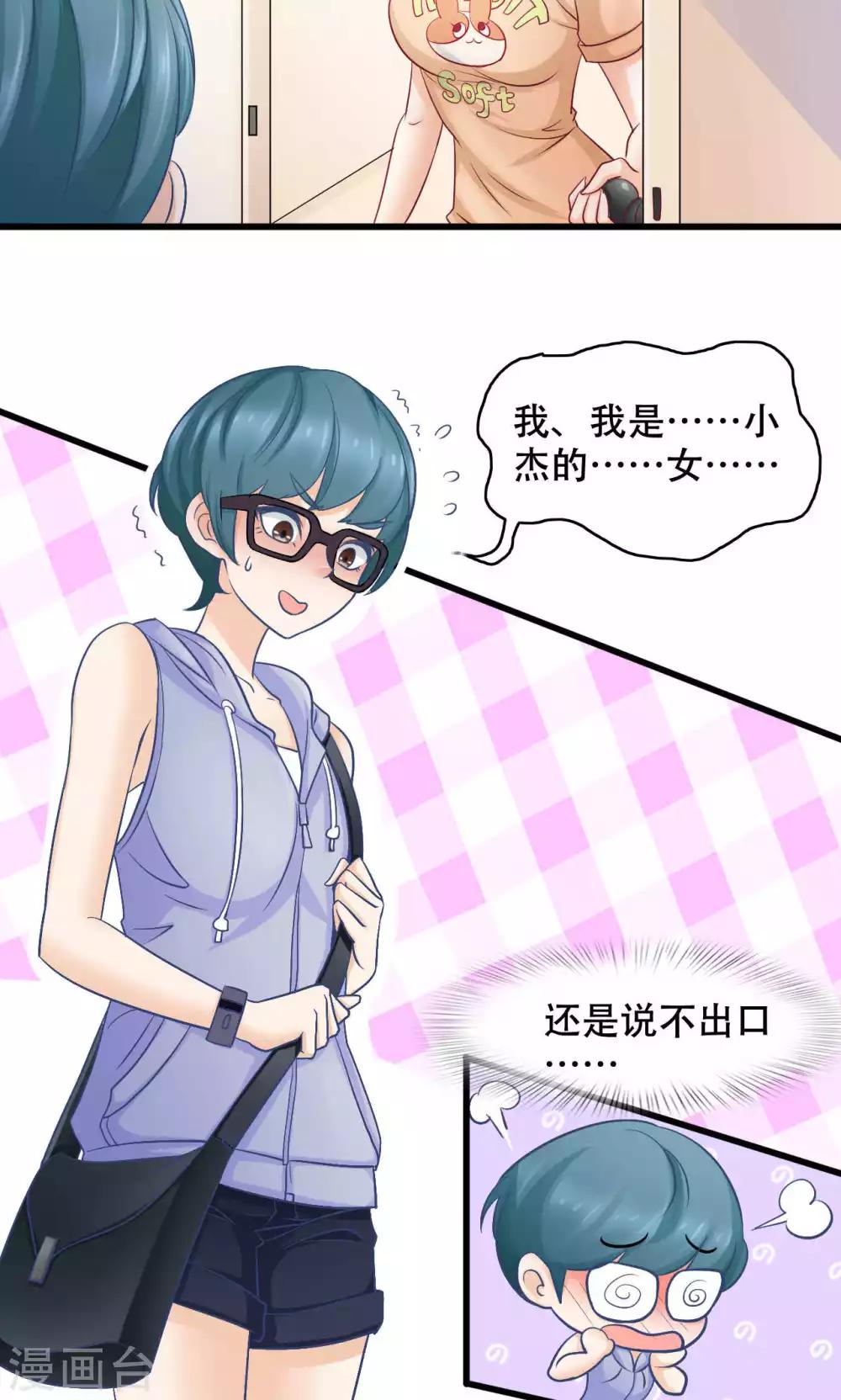 第25话 弟弟的女友-第26话