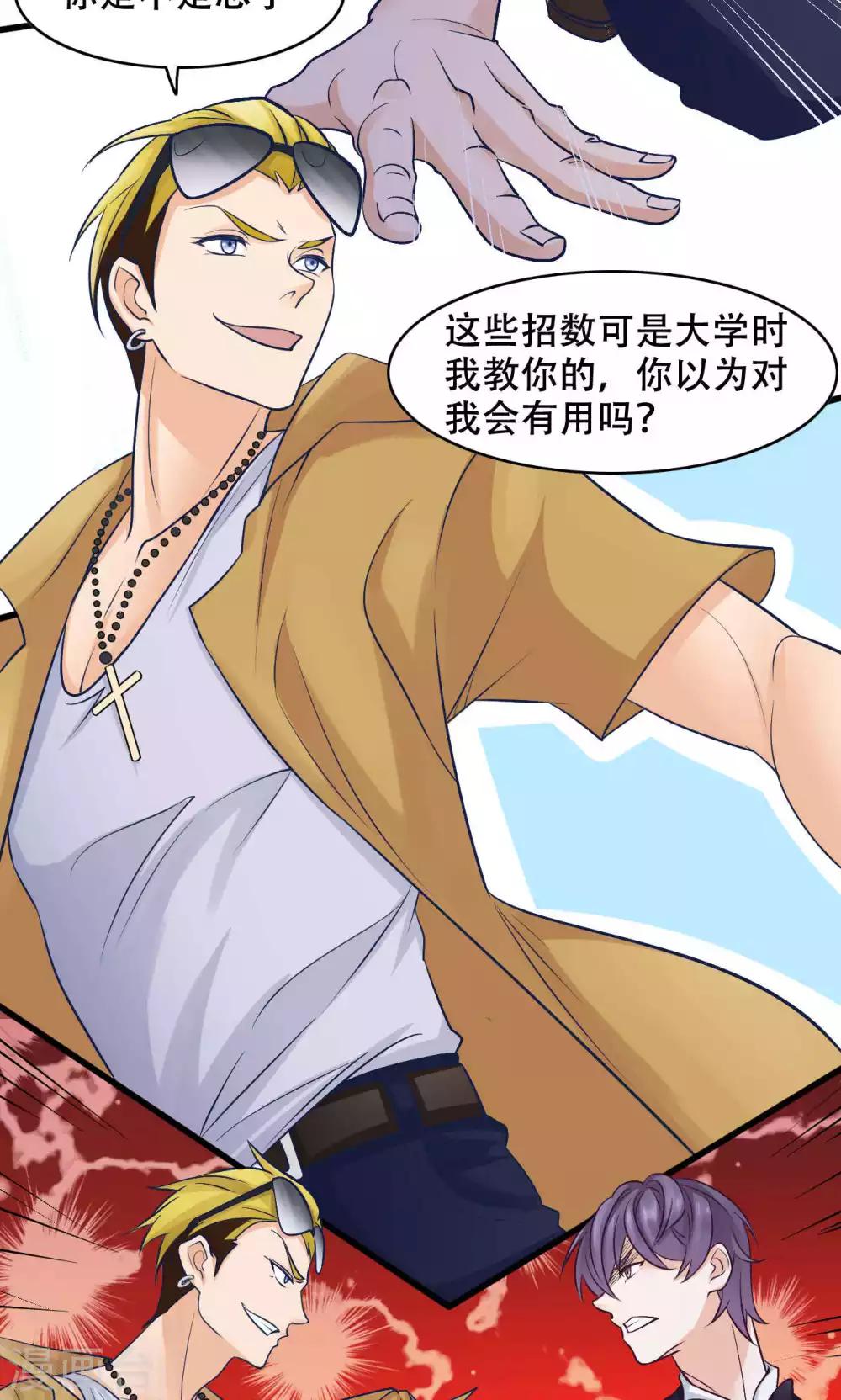 第27话 敌人-第28话