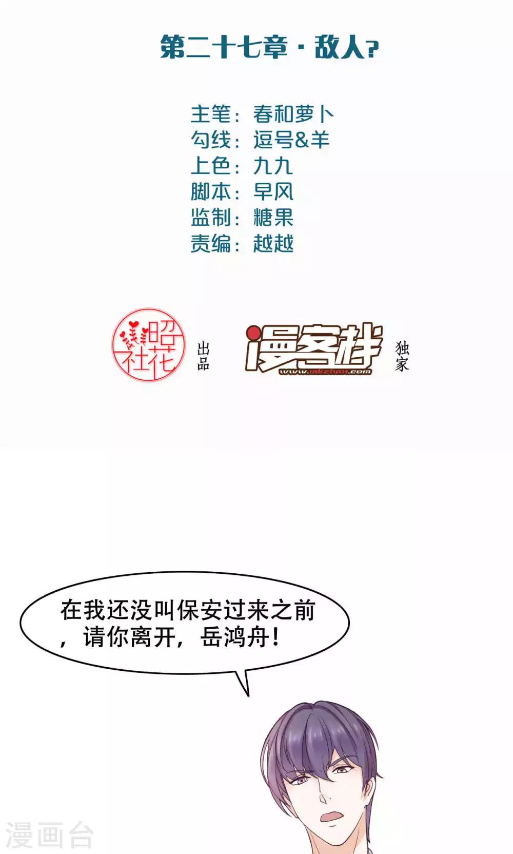 第27话 敌人-第28话