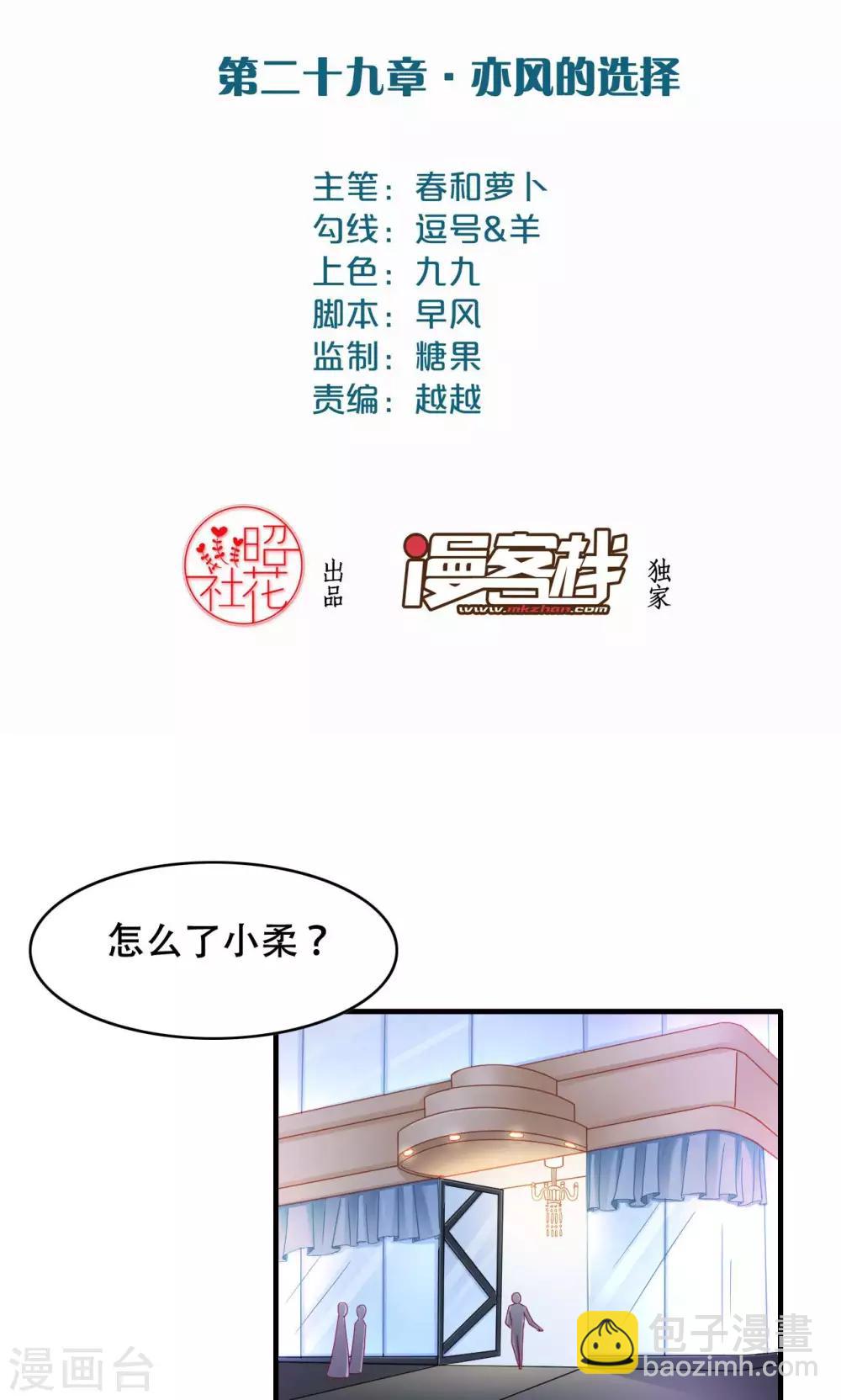 第29话 亦风的选择-第30话