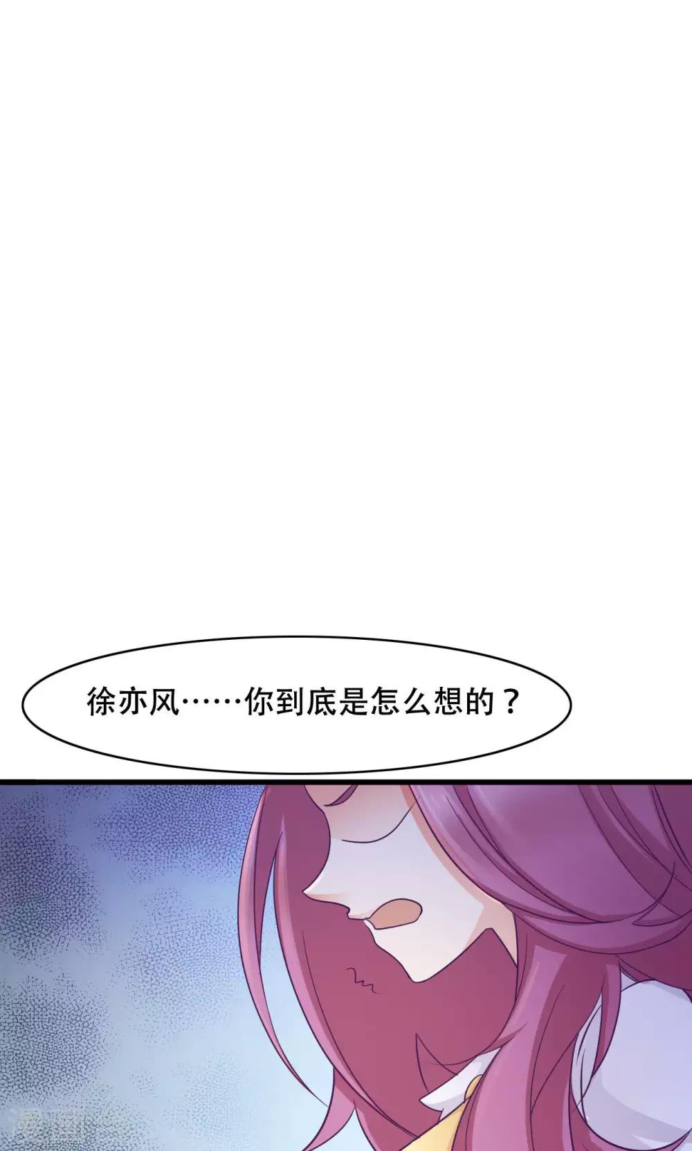 老闆未婚夫 - 第29話 亦風的選擇 - 6