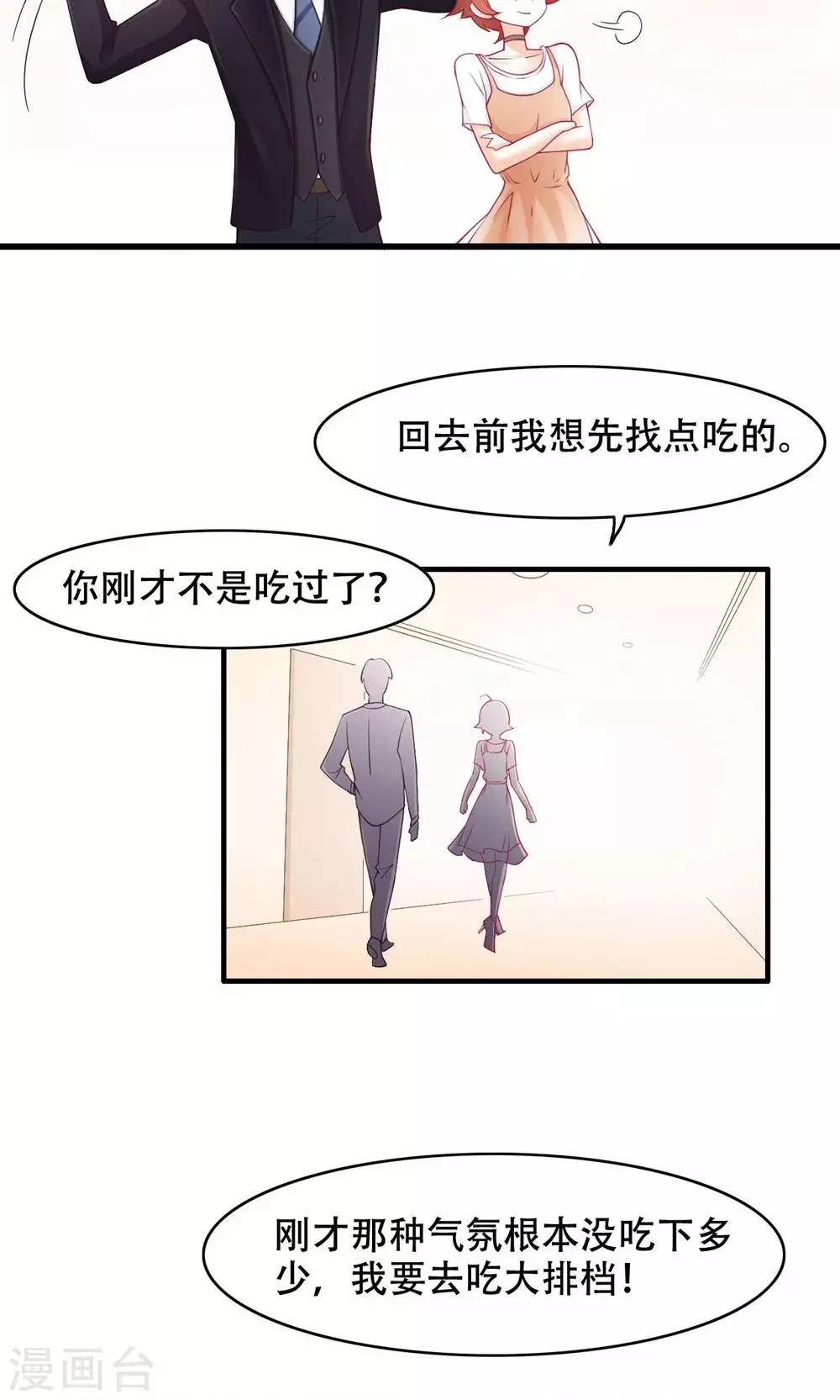 老板未婚夫 - 第31话 对你的喜欢 - 2