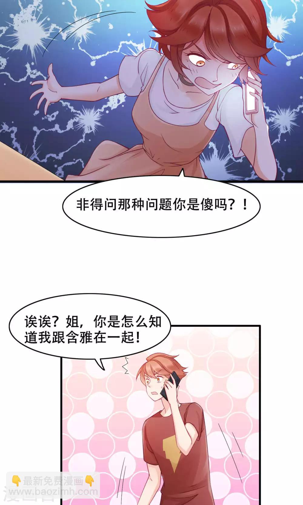 老闆未婚夫 - 第33話 沒能說出口的話 - 1