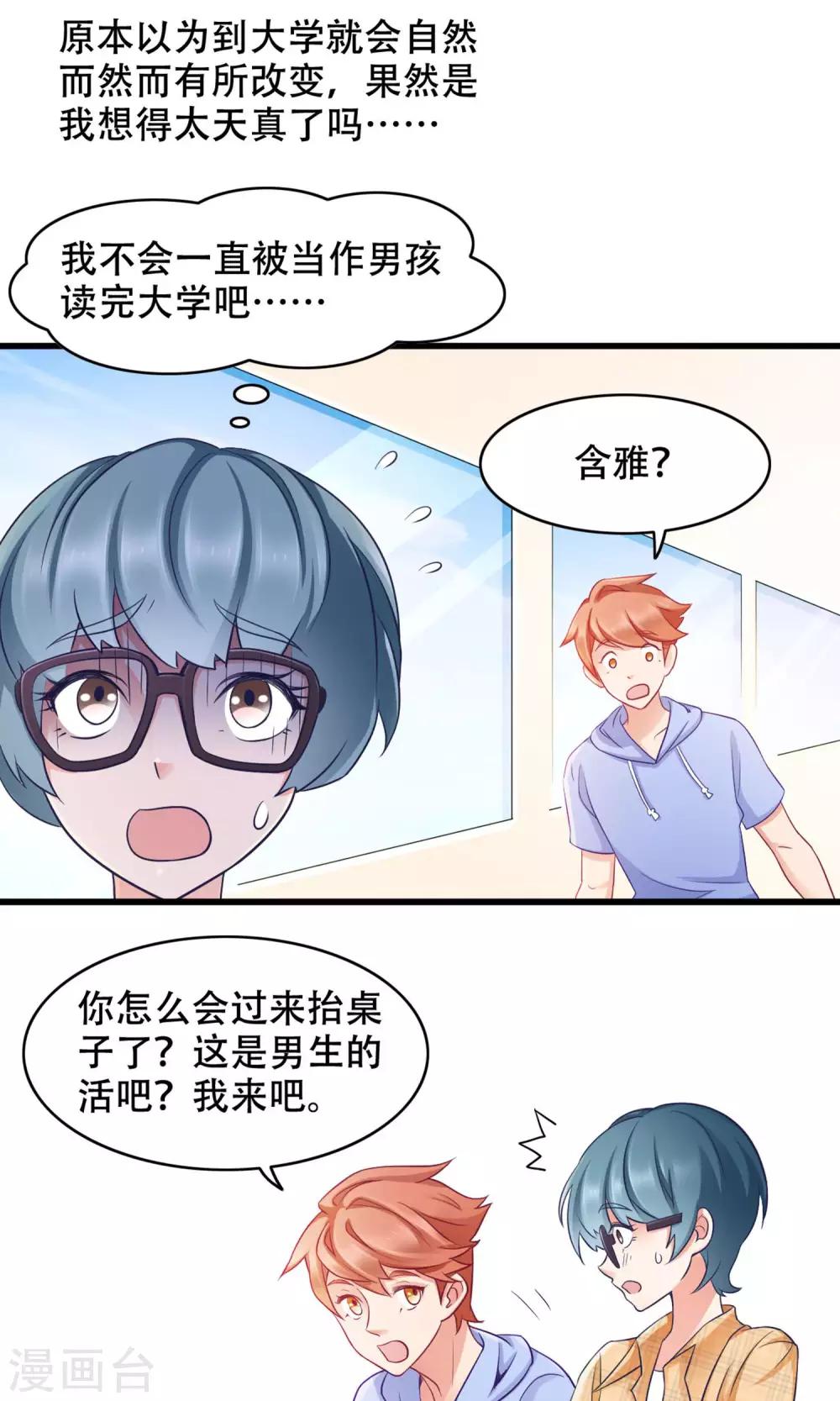 第35话 胆小鬼的初恋-第36话