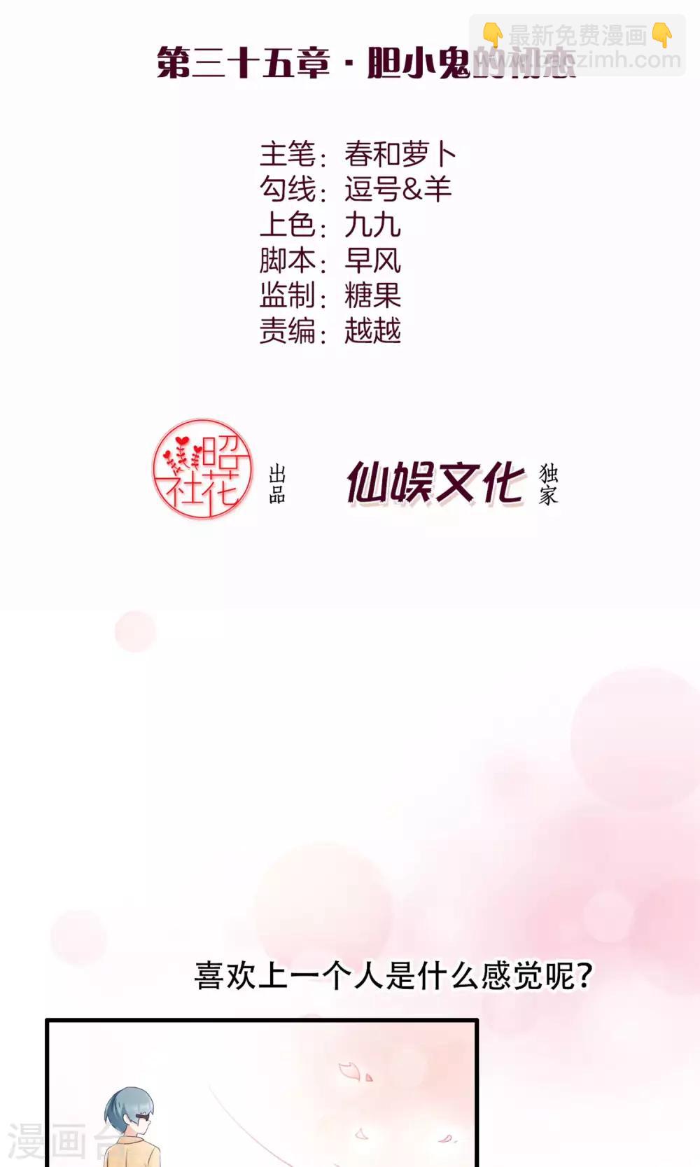 第35话 胆小鬼的初恋-第36话