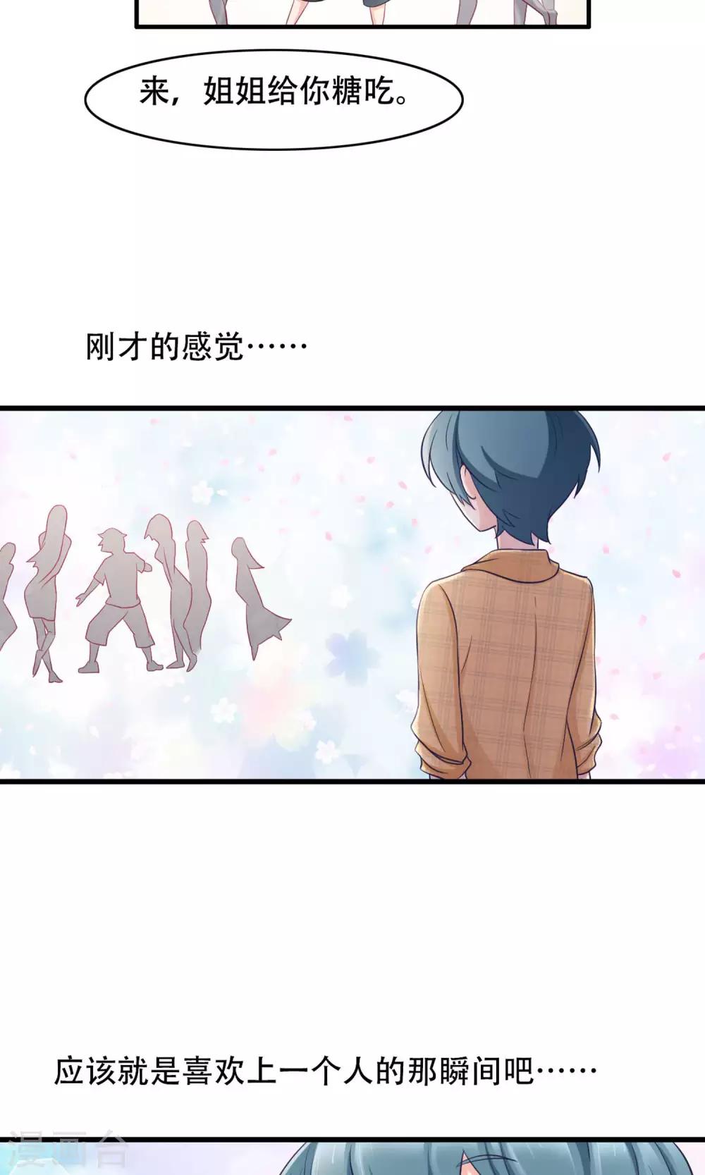第35话 胆小鬼的初恋-第36话