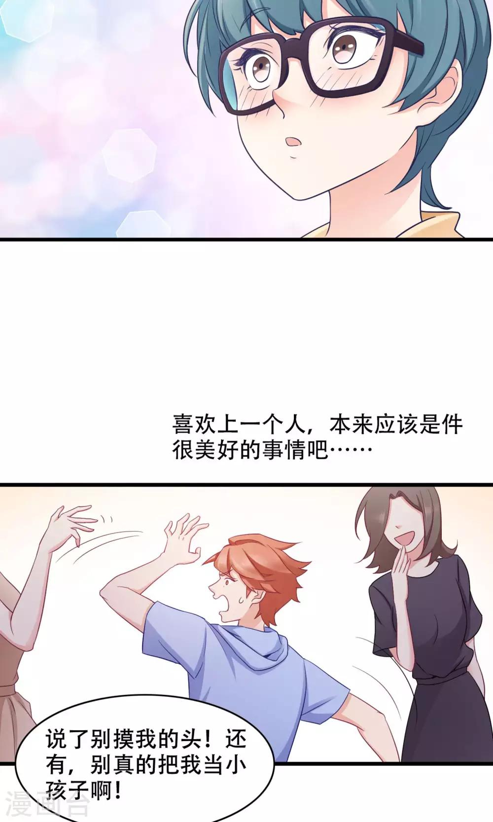 第35话 胆小鬼的初恋-第36话