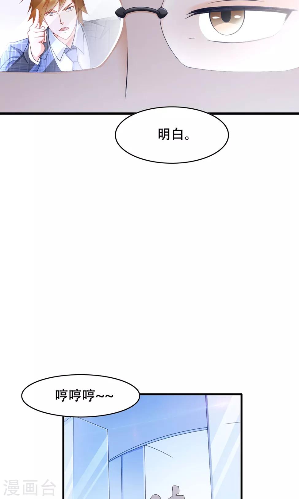 老闆未婚夫 - 第37話 復仇 - 5