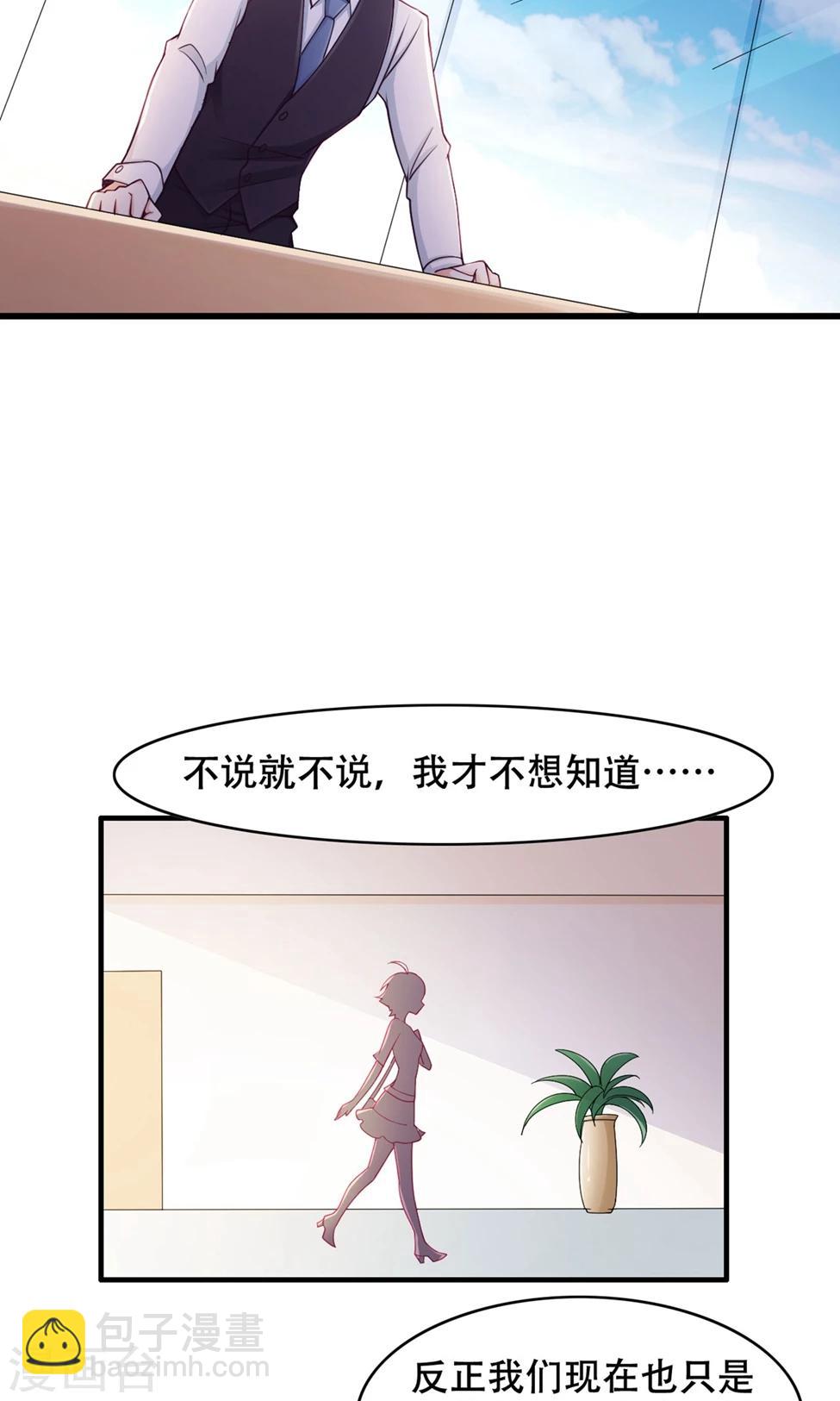 老闆未婚夫 - 第39話 再度邀請 - 5