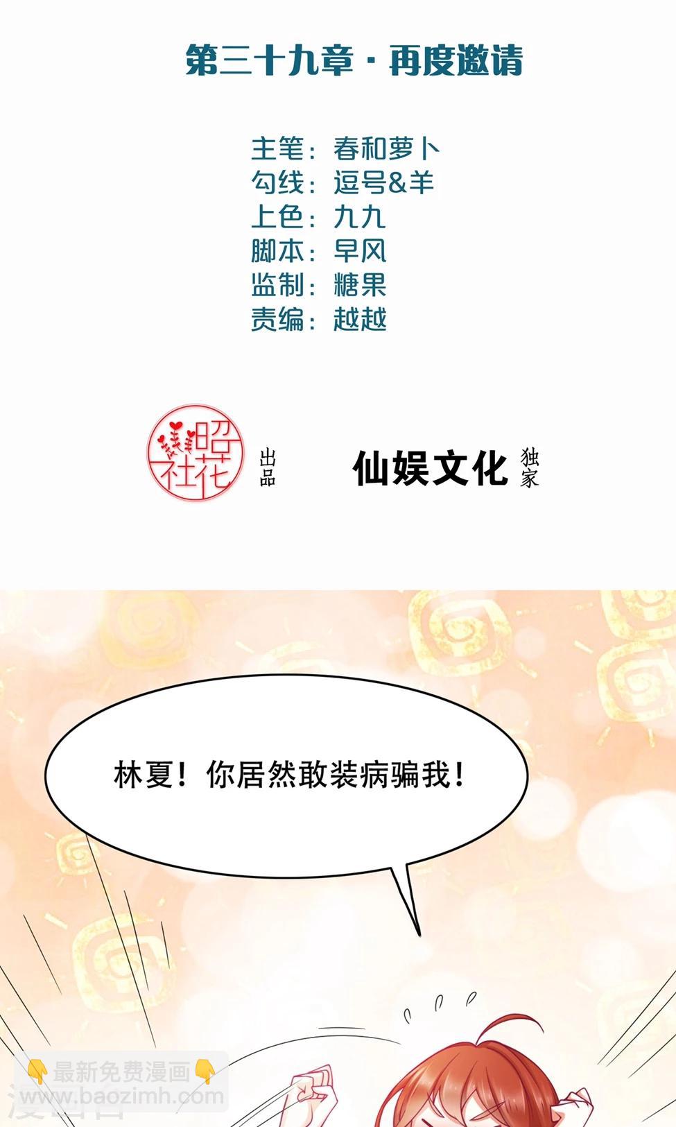 第39话 再度邀请-第40话