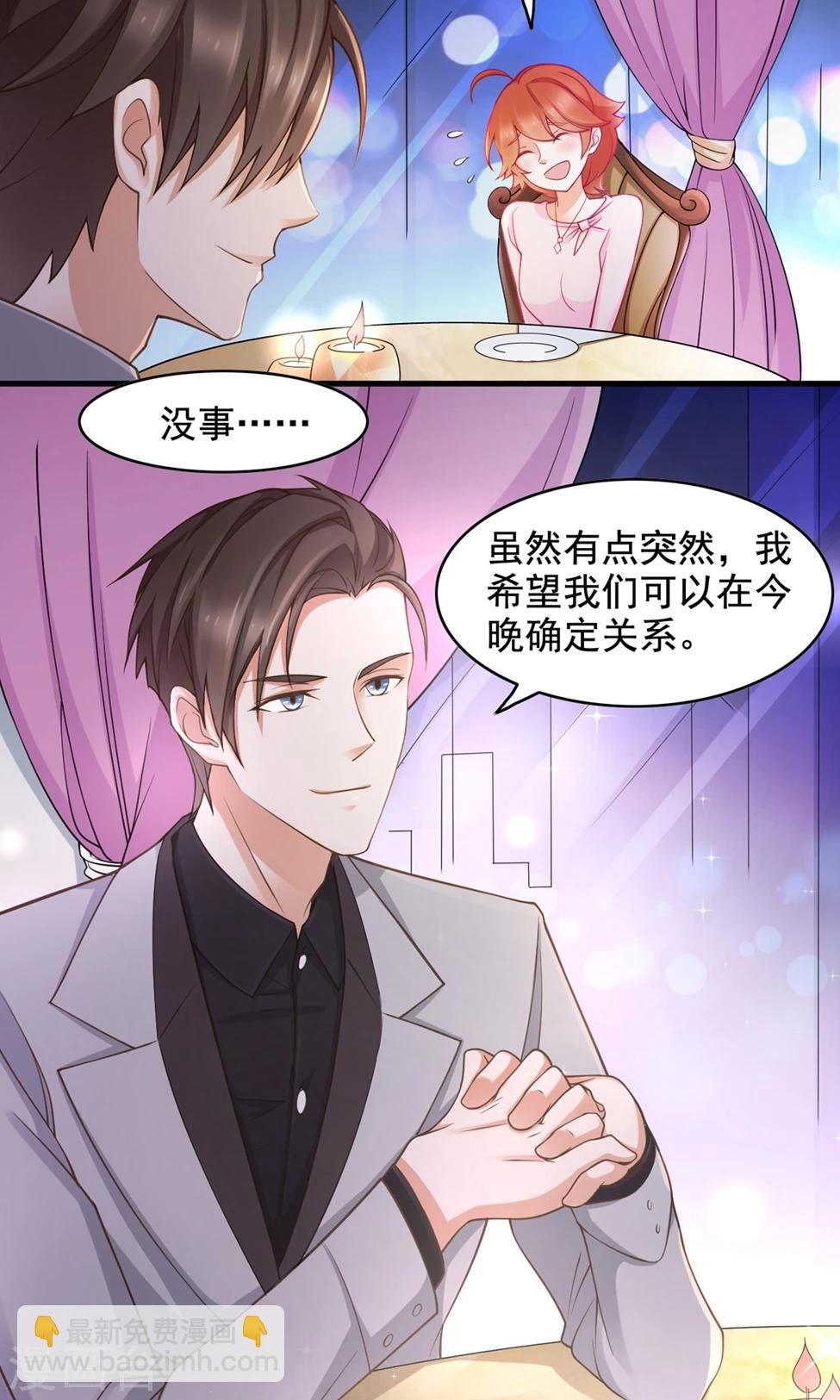 老闆未婚夫 - 第41話 確定關係 - 4