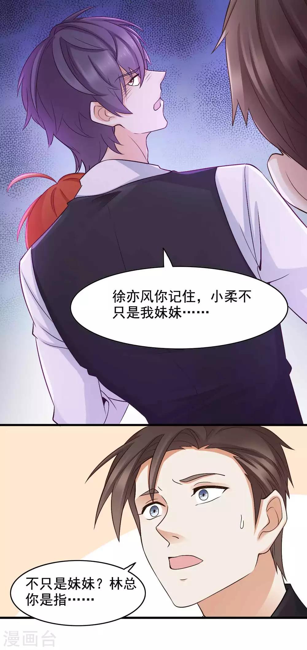 老闆未婚夫 - 第43話 不只是兄妹 - 2