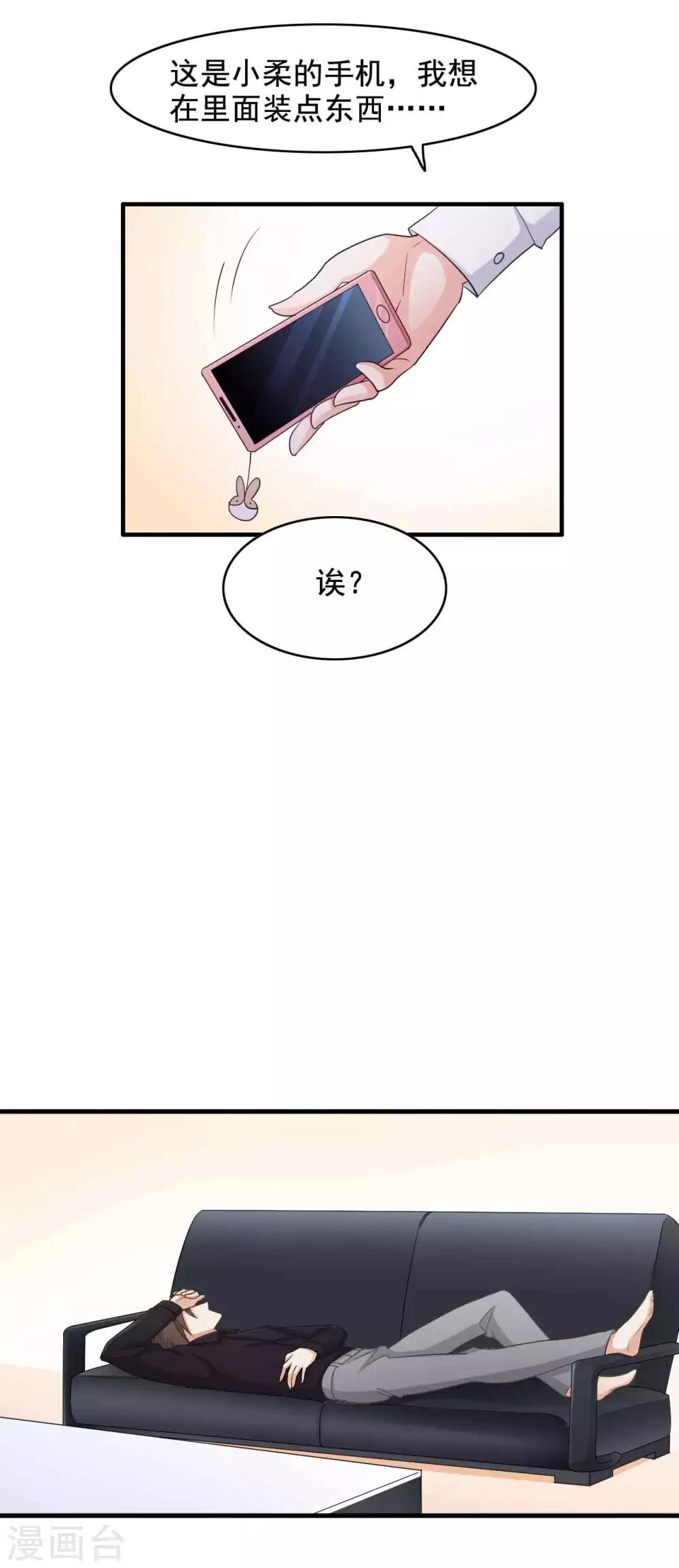 老闆未婚夫 - 第43話 不只是兄妹 - 6