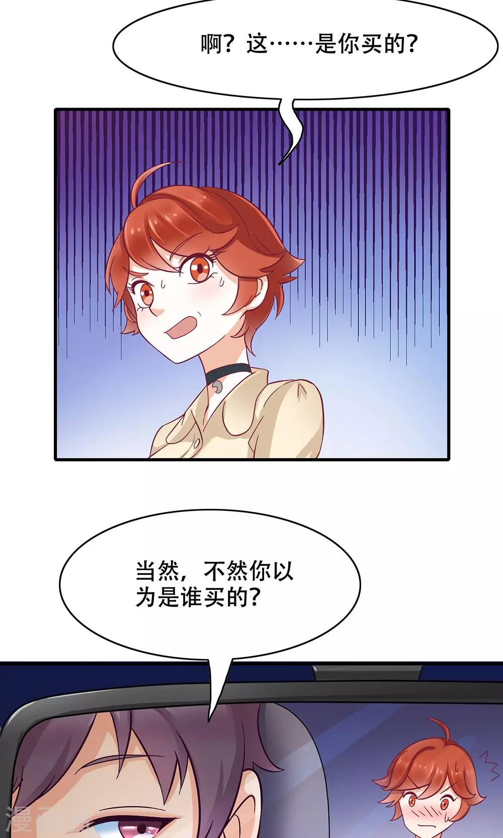 老闆未婚夫 - 第7話 吃貨的悲哀 - 1