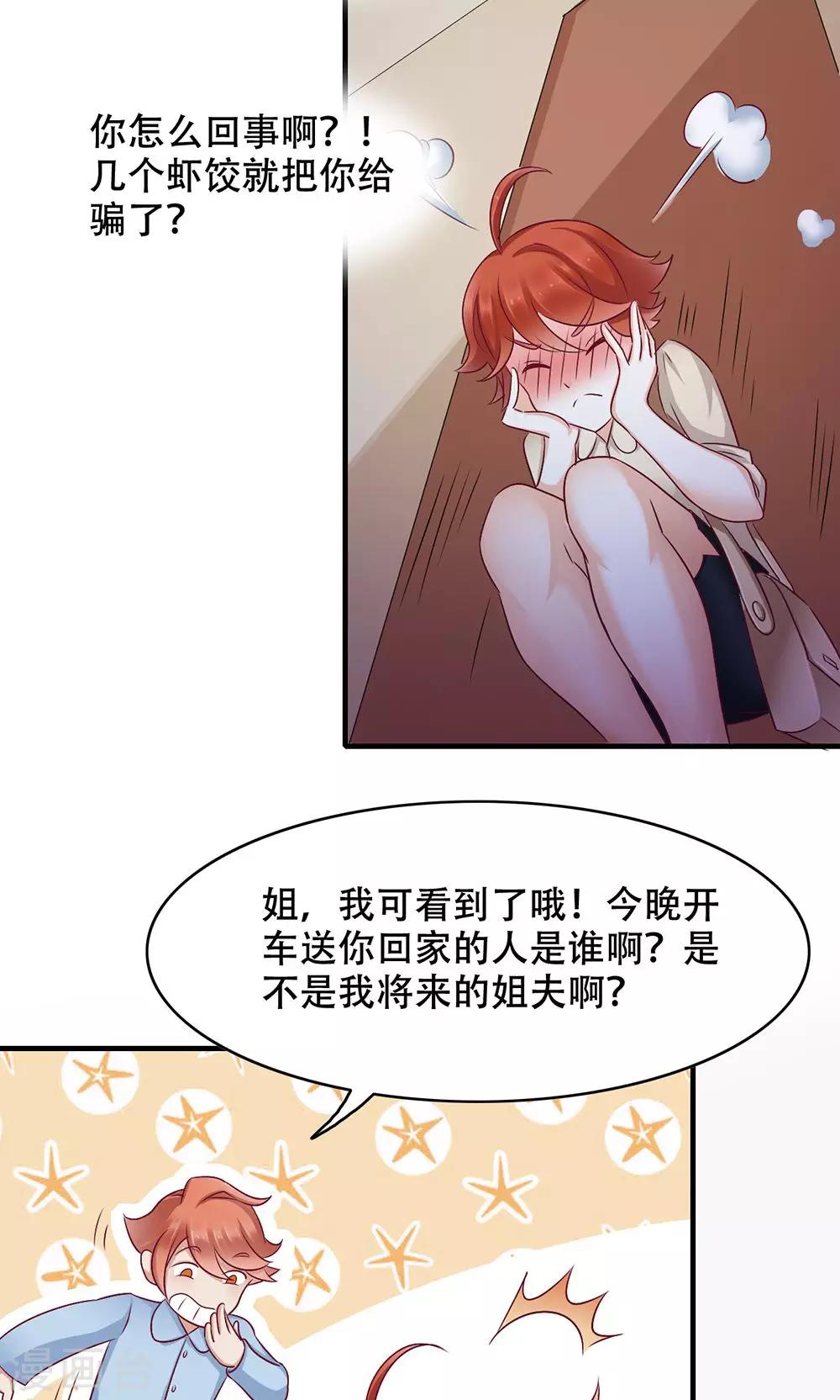 第7话 吃货的悲哀-第8话