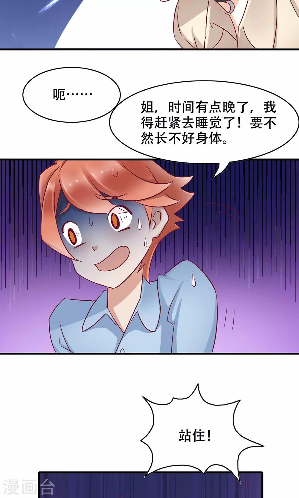 第7话 吃货的悲哀-第8话