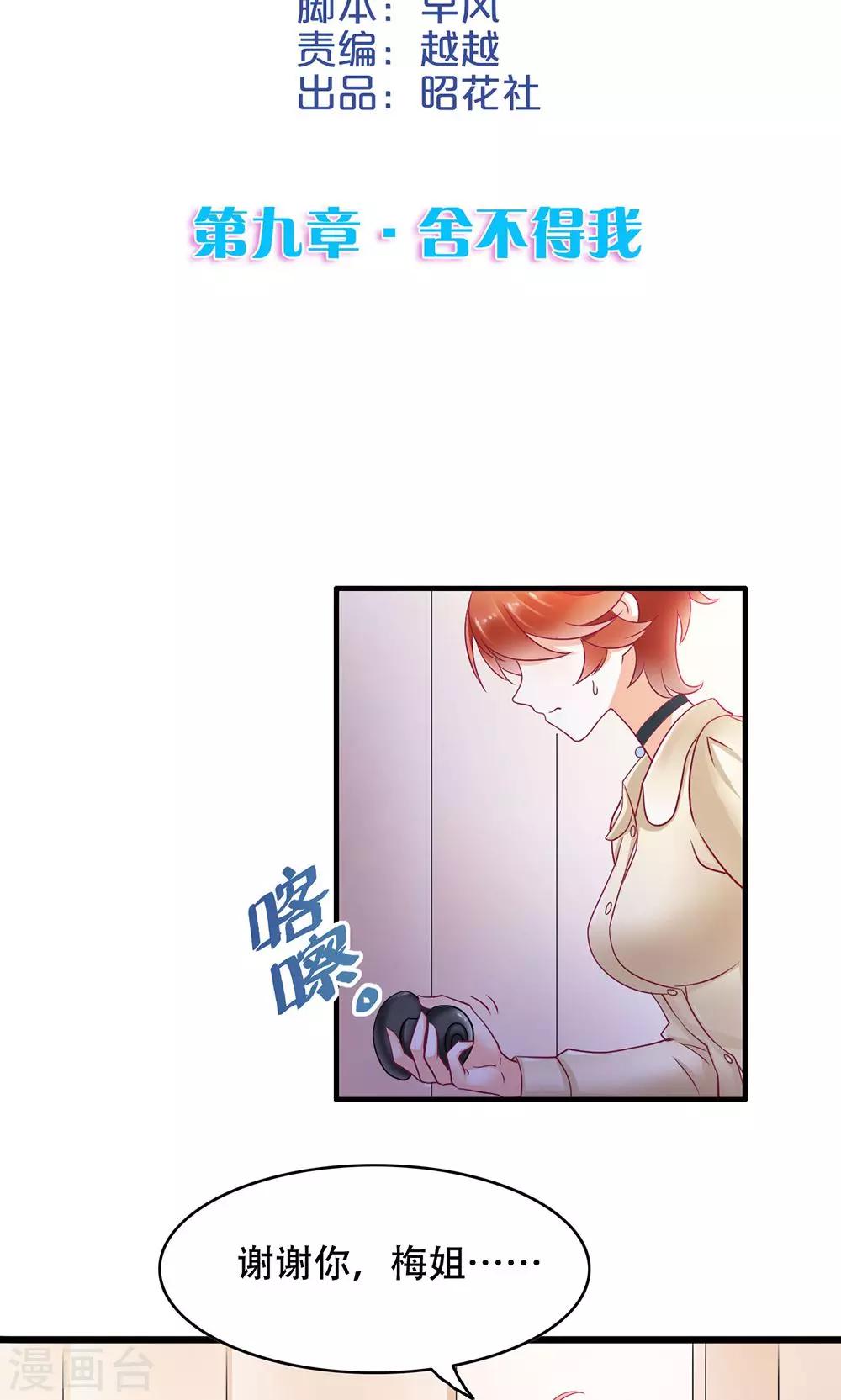 第9话 舍不得我-第10话