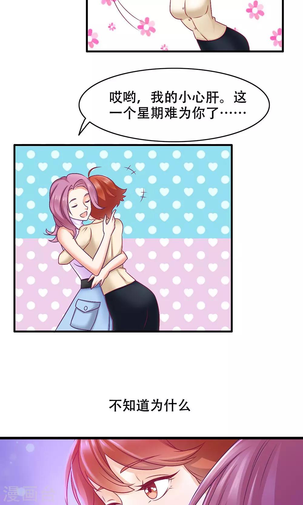 第9话 舍不得我-第10话