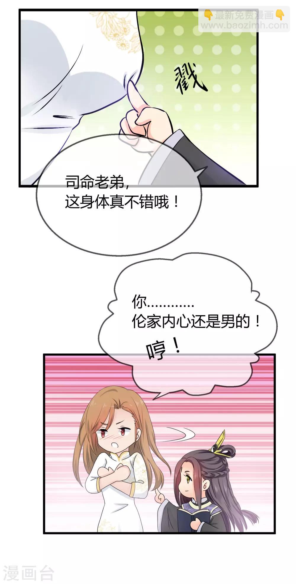 第1话 我变成了一个男人？！-第2话