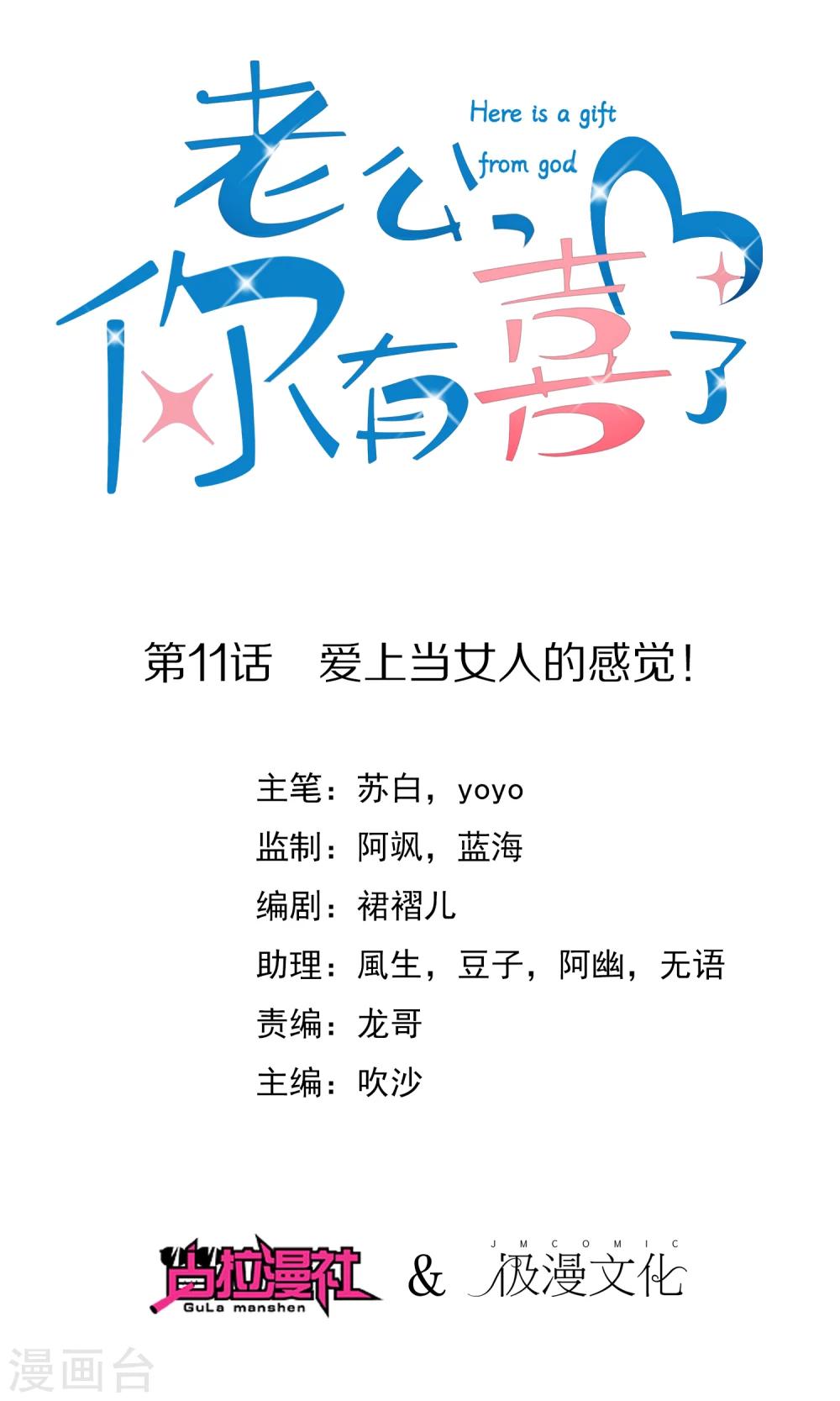 第11话 爱上当女人的感觉！-第12话