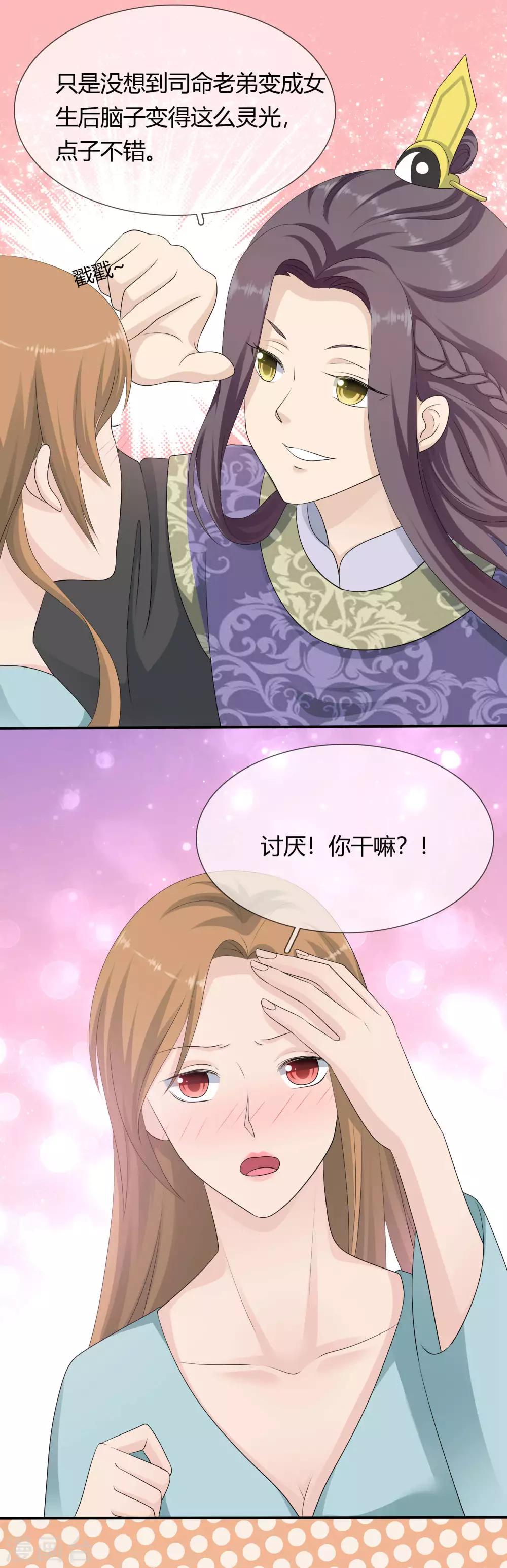 第11话 爱上当女人的感觉！-第12话