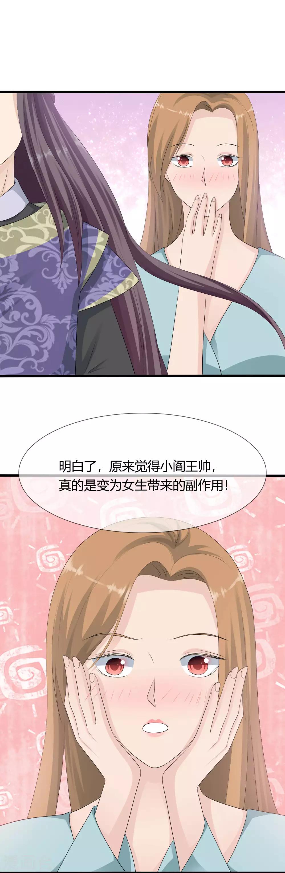 第11话 爱上当女人的感觉！-第12话