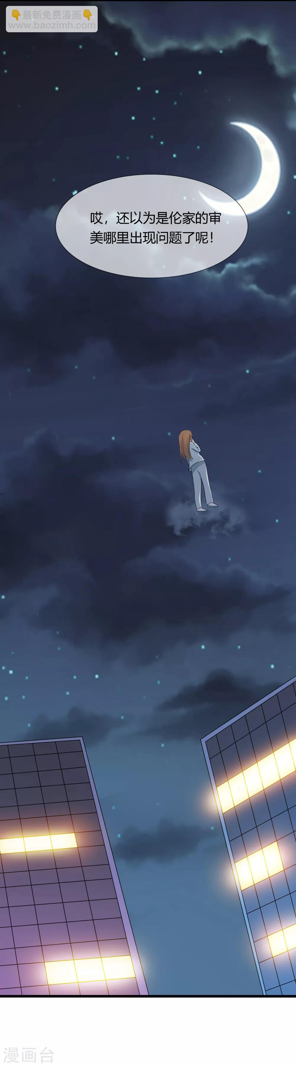 第11话 爱上当女人的感觉！-第12话