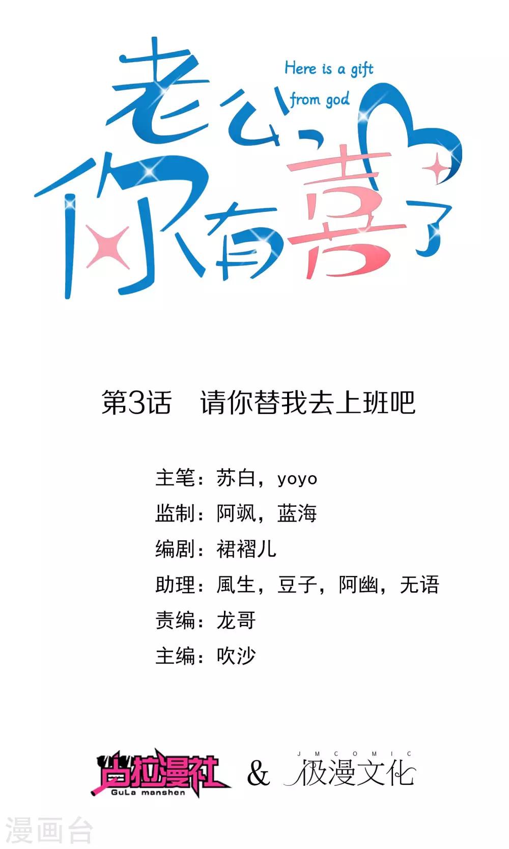 第3话 请你替我去上班吧-第4话