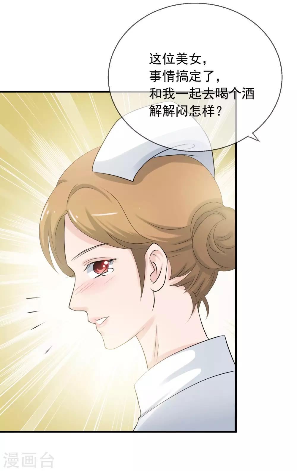 第3话 请你替我去上班吧-第4话