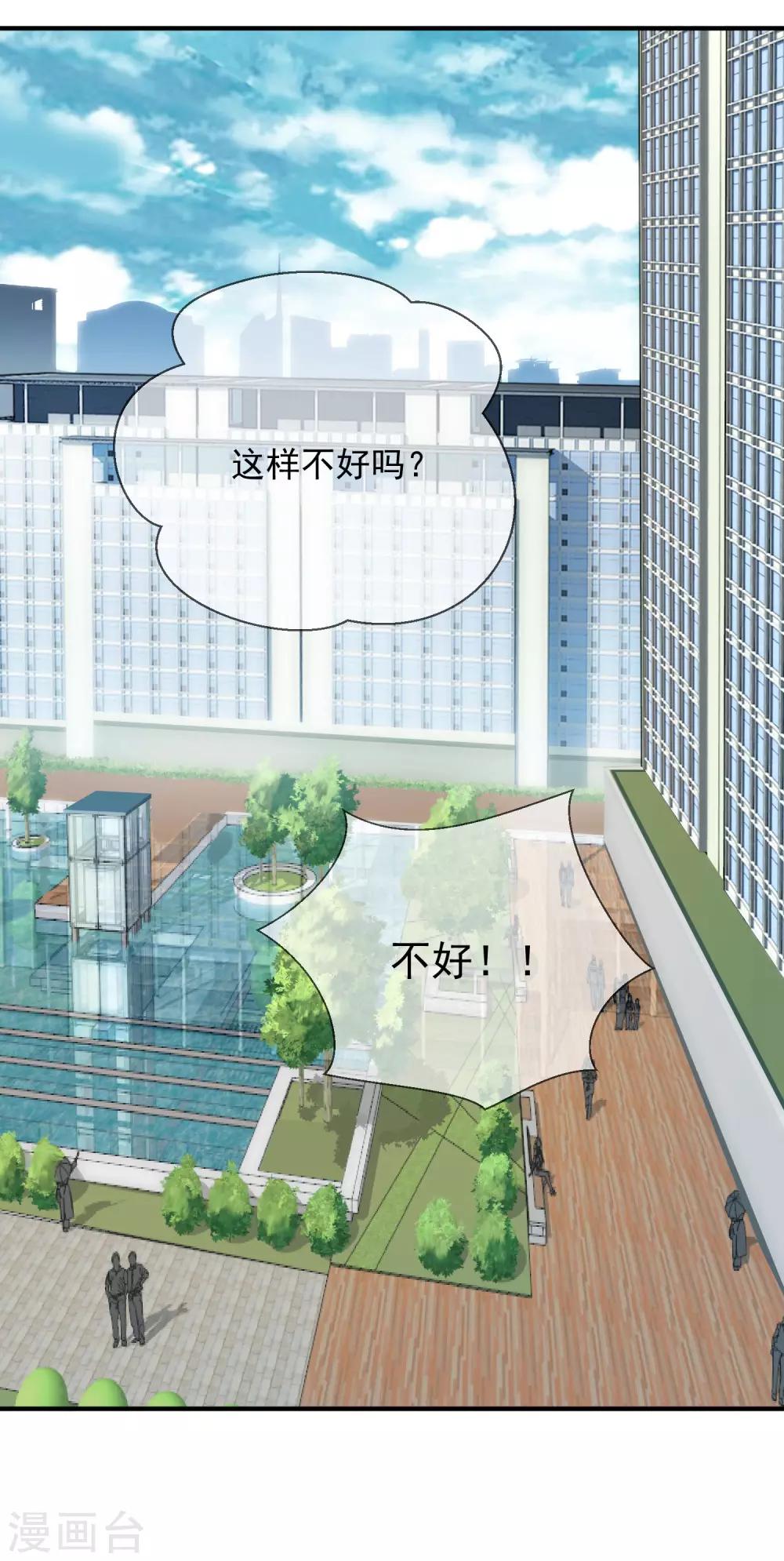 第3话 请你替我去上班吧-第4话